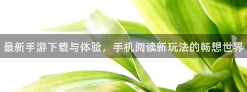 优贝娱乐注册官方登录app：最新手游下载与体验，手机阅读新玩